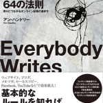 書けないと、売れないよ!