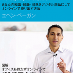 あなたにとっての「理想のビジネス」とは?