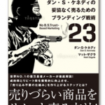 「効く言葉」の見つけ方