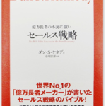断られない、唯一の方法