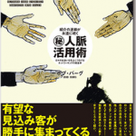 紹介も「理論ありき」