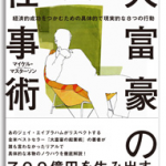 「活動量」の罪