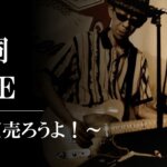 三洞LIVE〜楽しく売ろうよ！「売れるプレゼン　８つのルール」