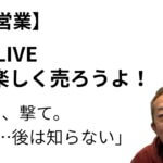 三洞LIVE〜楽しく売ろうよ!「構え、撃て。……後は知らない」