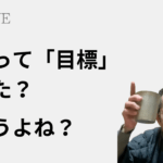 三洞LIVE〜楽しく売ろうよ！「それって目標だっけ？ 違うよね？」
