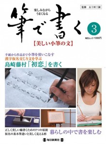 筆で書く（３）～美しい小筆の文